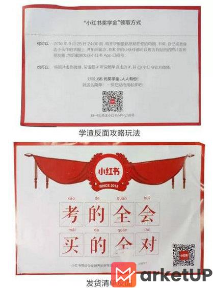 339 【营销案例】小红书开学季的包装二次营销方案
